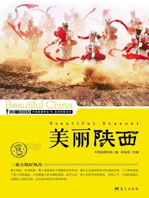 cover image of 美丽中国美丽陕西